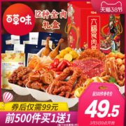 百草味 12款全肉零食大礼包 1657g