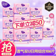 女神超惠买： Ladycare 洁婷 透气双U日用卫生巾组合套装 245mm*106片 *5件