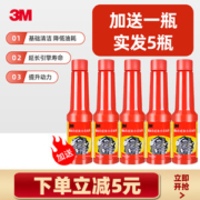 3M 燃油宝 除积碳燃油添加剂 100ml*5瓶 有效改善发动机工况