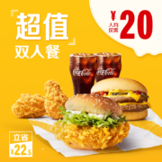 麦当劳  超值双人餐 优惠电子券 单次券