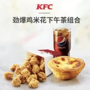 百亿补贴：肯德基 Y424 劲爆鸡米花 下午茶 组合兑换券