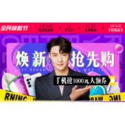 促销活动：苏宁易购 全民焕新节 焕新抢先购