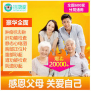 摇康树 高端深度体检套餐 男性女性通用