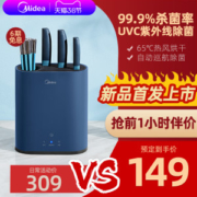 美的 智能筷子刀具消毒器 紫外线+热风烘干
