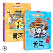 《中国人文地理画卷系列：长江+黄河》