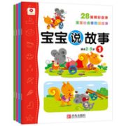 《宝宝说故事》（套装全4册）