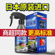 日本原装进口 启田 纳米汽车镀膜剂 300ml