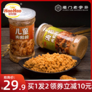 厦门老字号 好好牌 儿童肉粉松 205g*2罐