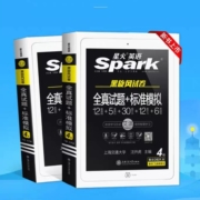 星火英语 四级考试 大学英语真题资料 含12月真题