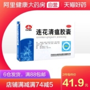 以岭 连花清瘟胶囊 24粒*3盒 家庭常备风热感冒药