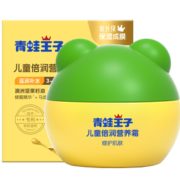 加倍呵护！FROGPRINCE 青蛙王子 儿童倍润营养霜 40g