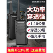 中诺 D008 民用手持对讲机 2台