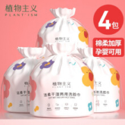 植物主义 洗脸巾 一次性棉柔巾  4卷装
