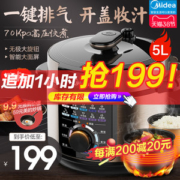 美的 多功能智能电压力锅 5L 专利安全监测 开盖收汁 一锅双胆