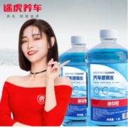 某东PLUS会员！ TUHU 途虎 途安星 0℃ 汽车玻璃水 1.8L 2瓶装