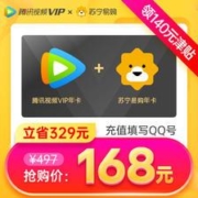 腾讯视频VIP会员年卡+苏宁易购SUPER会员年卡