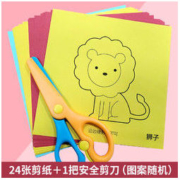 满帆 DIY手工剪纸套装 24张剪纸+1把安全剪刀