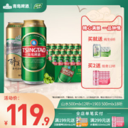 青岛啤酒 1903精酿 500ml*18听+山水 500*12听
