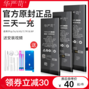 华严苛 苹果 全系列 多20%高容量电池 2990mAh 实测电池更耐用