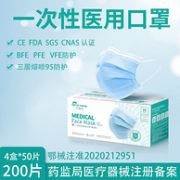 鄂械注准20202142951！Cottony 洁棉宝 一次性医用口罩 200片