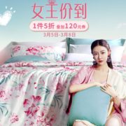富安娜家纺 女王价到