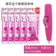 PLUS 普乐士 1个修正带+5个替芯 多款可选