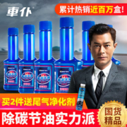古天乐代言 车仆 燃油宝 提升动力清除积碳 60ml*6支