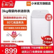 MIJIA 米家 XQB30MJ101 迷你洗衣机 3公斤