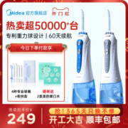 美的 小蓝鲸 水牙线冲牙器 重力球万向供水/无死角清洁牙缝