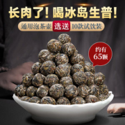 百花岭 冰岛龙珠 普洱茶 500g 约65颗 4.9高评分
