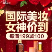 某东国际  部分美妆商品