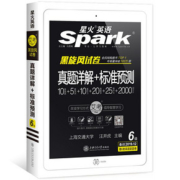 2021星火英语六级真题试卷