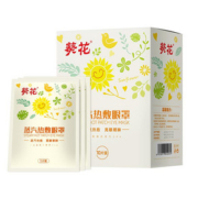 葵花！缓解眼疲劳蒸汽眼罩10片