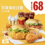 聚划算百亿补贴：麦当劳 欢聚嗨吃过瘾2-3人餐 单次券