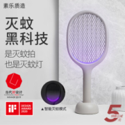 小米生态链 素乐 充电式智能电蚊拍 诱蚊灭蚊2合1