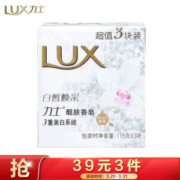 PLUS会员： LUX 力士 靓肤香皂 白皙焕采 115g*3块