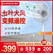 7扇叶、25档无极调速：Airmate 艾美特 FS40109R 定时遥控变频落地扇