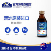 临期神价！养颜排毒 澳洲进口 NC66懒人酵素原液 140ml