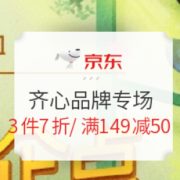 促销活动： 京东商城 齐心新篇章 办公文具专场