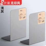 真彩 DL007 无印风书立 浅灰色 2片装 送5支中性笔