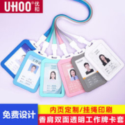 UHOO 优和 塑料证件卡套