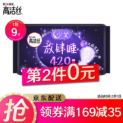 女神超惠买、京东PLUS会员： kotex 高洁丝 放肆睡夜用棉柔丝薄卫生巾 42cm*9片 *7件
