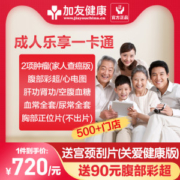 清华大学合作单位 美年大健康 中老年全面体检 12项肿瘤筛查
