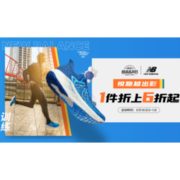 16日0点、促销活动：京东 New Balance官方旗舰店 超级品类日