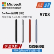 Microsoft 微软 Surface 4096级压感触控笔