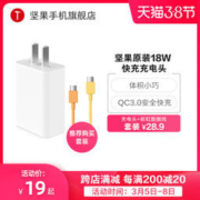 5日0点： Smartisan 锤子科技 原装USB 18W快充充电器