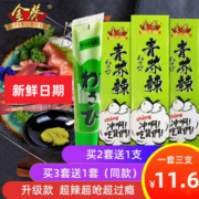 超辣超呛 金葵 芥末酱辣根 43g*3管