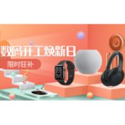 促销活动：拼多多 数码开工焕新日