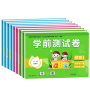 【全8册】语数拼音幼小衔接测试卷
