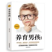 《养育男孩》插图典藏版